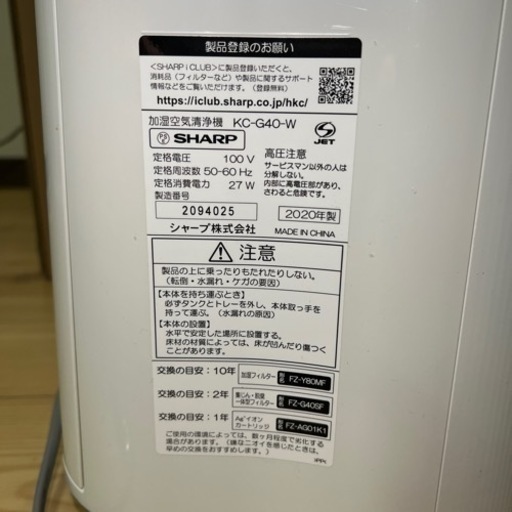 【SHARP】 KC-G40-W 加湿空気清浄機      2020年制