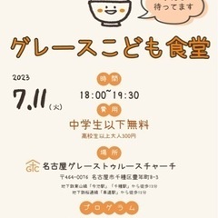 7月11日　グーレス子ども食堂