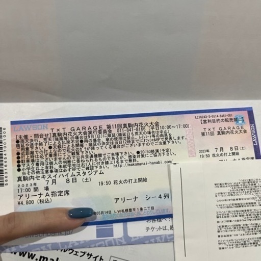 真駒内 花火大会 アリーナA 指定席 2枚