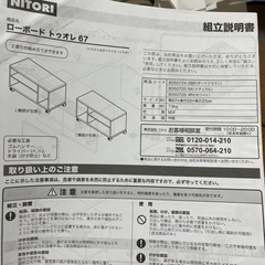 【無料】ニトリ ローボード トゥオレ67 ダークブラウンの画像