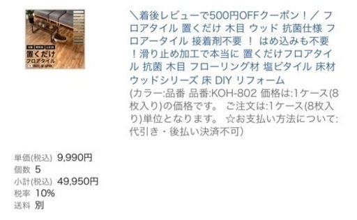【新品未使用】6畳分 置くだけでOK フロアタイル 日本製