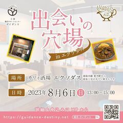 【出会いの穴場 in エクソダス】30~49歳限定 カジュアル婚...