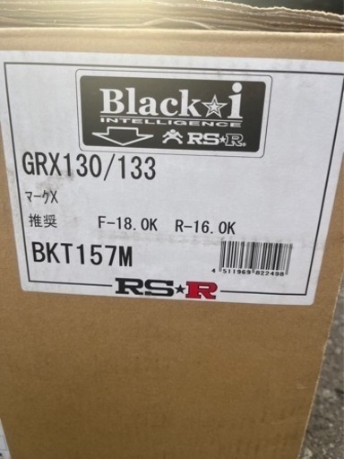 RS-R　Black☆i  FR用　車高調　マークX　18クラウン　レクサスGS