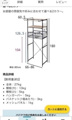 ランドリーラック　新品　ホワイト
