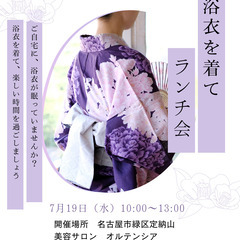 浴衣でランチ会　Vol.13