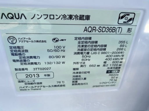 お薦め品‼️洗浄済み‼️自動製氷‼️AQUA冷蔵庫4ドア355L 2013年