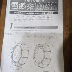 決まりました！タイヤチェーン　175/65/R14の、タイヤ用の画像