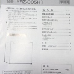 1ドア冷蔵庫　2020年式の画像