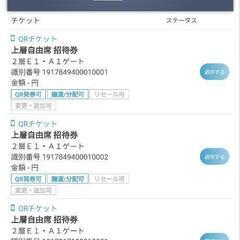 サッカーチケット
