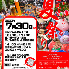 正光寺プチ夏祭り（苫小牧市高砂町）夏のお寺をめいっぱい楽しもう❣