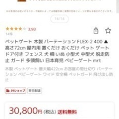 ペットゲート 木製 パーテーション FLEX-2 400 ▲ 高さ72cm 屋内用 置くだけ おくだけ ペット ゲート ドア付き フェンス 犬 柵 いぬ 小型犬 中型犬 脱走防止 ガード 多頭飼い 日本育児 ベビーゲート mrtの画像