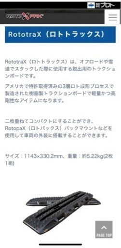 ロトパックスロトトラックストラクションボードブラック