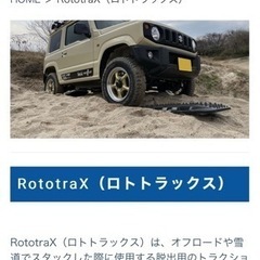ロトパックスロトトラックストラクションボードブラック