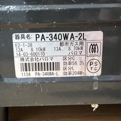 パロマ ガステーブル 都市ガスの画像