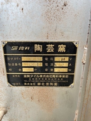 灯油窯 取りに来られる方限定