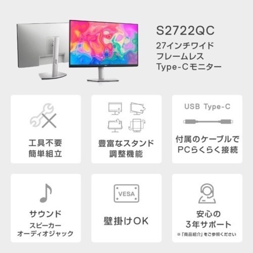 【4K】DELL S2722QC 27インチモニター
