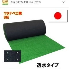 【購入者決定】人工芝（透水仕様ロールタイプ）①