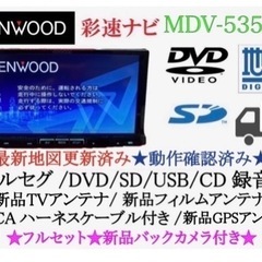 KENWOOD 上級ナビ MDV-535DT 新品パーツ＋新品バックカメラ付き お-3