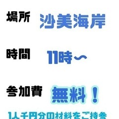 沙美海岸でBBQ🥰 募集8人まで✌️ - 福山市