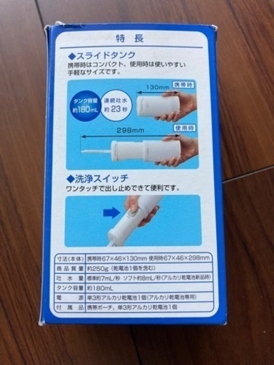TOTO 携帯ウォシュレット