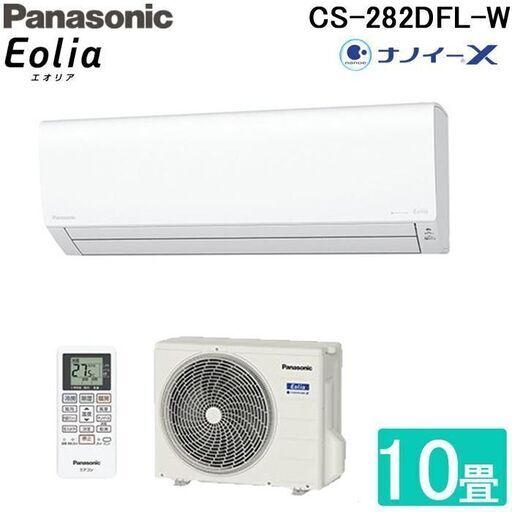 新品10-12畳用 パナソニックCS-282DFL 2022年モデル 標準取り付け込み　69900円