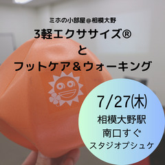 気軽・手軽・身軽！「３軽エクササイズ®」と歩ける身体を目指そう！...