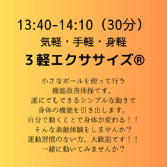 気軽・手軽・身軽！「３軽エクササイズ®」と歩ける身体を目指そう！「フットケア＆ウォーキング」の画像