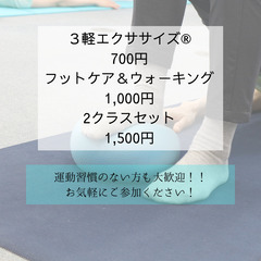 気軽・手軽・身軽！「３軽エクササイズ®」と歩ける身体を目指そう！「フットケア＆ウォーキング」の画像
