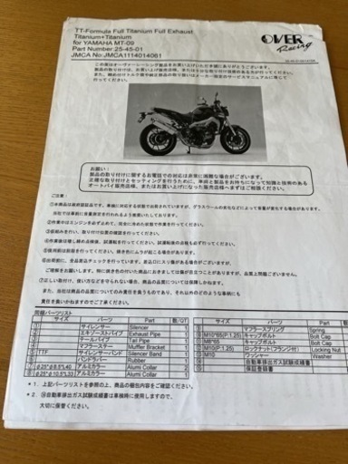 ヤマハMT09用OVER RACING チタンフルエキ