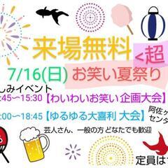 7/16無料 芸人主催皆で大喜利をやりませんか？初大喜利歓迎手ぶ...