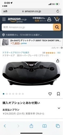 ドクターエア　ダイエットマシン