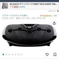 ドクターエア　ダイエットマシン