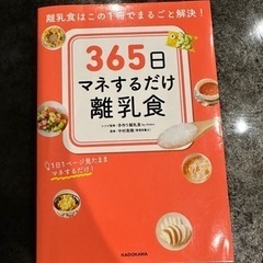 365日マネするだけ離乳食