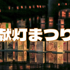 松龍寺のとうもろこし市、四萬六千日献灯、坂川沿道のとうろう流しな...