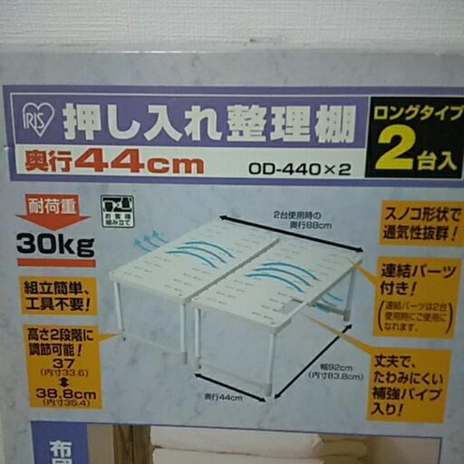 【新品】IRIS押し入れ整理棚２台入