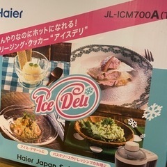 haier アイスデリ アイスクリームメーカー