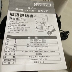 コーヒーメーカー　説明書付きの画像