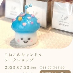 夏休みの宿題にピッタリ‼️こねこねキャンドルワークショップ🕯