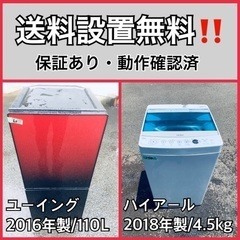  超高年式✨送料設置無料❗️家電2点セット 洗濯機・冷蔵庫 43