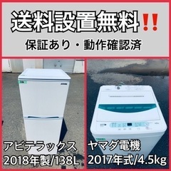  超高年式✨送料設置無料❗️家電2点セット 洗濯機・冷蔵庫 48