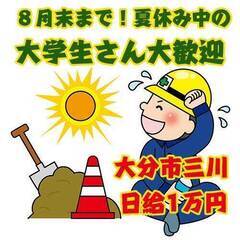 ★夏休み中の大学生大歓迎！