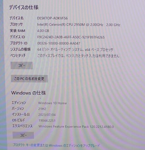 東芝 dynabook D51/32MB Celeron 2.00GHz 4GB 1TB Win10 64bit 21.5インチ 宮前区