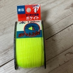 建設用　ポケイト　新品