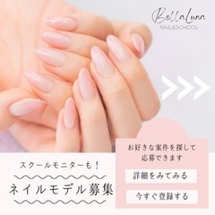 3月★無料ジェルモニター募集