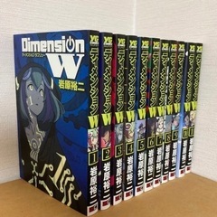 Dimension W  1〜11巻セットの画像