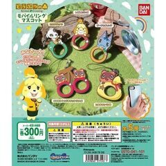 【新品】どうぶつの森 モバイルリングマスコット まめきち＆つぶき...