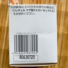 リッチェル　マグ用ストローセット　S-1の画像