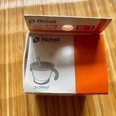 リッチェル　マグ用ストローセット　S-1の画像