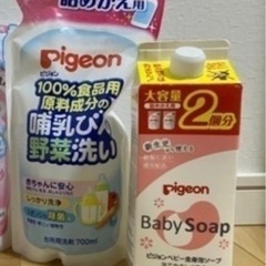 哺乳瓶洗い洗剤 & ピジョン泡ソープ
