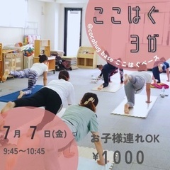 リーズナブル★産後ヨガ